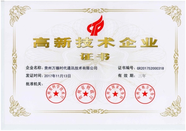 喜讯！以晴集团贵州万臻时代荣获高新技术企业认定，技术升级再加速